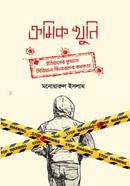 ক্রমিক খুনি image