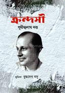 Krondoshi image