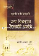 Kroy-Bikroyer Islami Poddhoti image