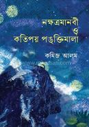 Kshatro Manobi O Kotipoy Pongktimala image