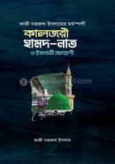 কালজয়ী হামদ-নাত ও ইসলামী জাগরনী image