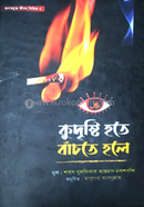 Ku Drishti Theke Bachte Hole ! image