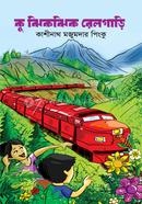 Ku Jhikjhik Railgari image