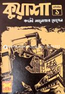 Kuasha (Volume-1) image