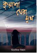 Kuasha Ghera Mukh image