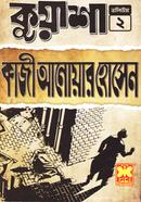 কুয়াশা ভলিউম ২ image