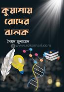 Kuashay Roder Jholok image