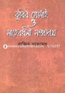 Kubir Gosai O Sahebdhoni Smoproday image