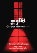 Kudrishti theke bachar upay image