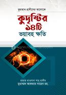 Kudrishtir 14 ti Voyaboho Khoti image