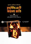 Kudrishtir 14 ti Voyaboho Khoti image