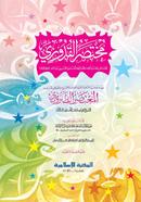 কুদূরী (মতন) ১ম-২য় খন্ড একত্রে - কাফিয়া (কম্পিউটার)