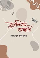 kuhelikar Hatchani image