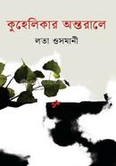 Kuhelikar Antorale image