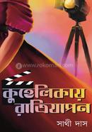 Kuhelikay Ratrijapon image