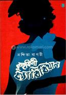 কুহকিনী ক্যারিবিয়ান