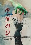 কুহুবাস image