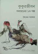 Kukurer Jibon image