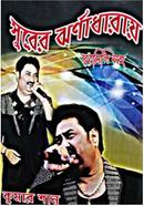 Kumar Shanu Gaan O Swaralipi (Kumar Shanu) image