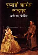 কুমারী রানির ডাক্তার