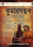 কুমারসম্ভব