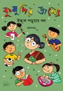 Kumudir Jonyo Iskul Paruar Dol image