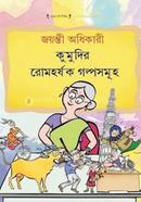 Kumudir Romohroshok Golposomuho image