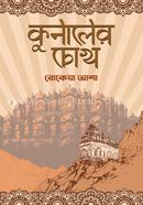 Kunaler Chokh image