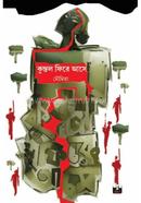 Kuntal Phire Ase image