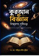 Kuran Biggan Bisshojogot Srishtitotto image