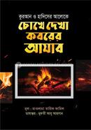 Kuran Hadiser Aloke Chokhe Dekha Koborer Azab image