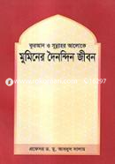 Kuran O Sunnahor Aloke Muminer Doinondin Jibon image