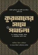 Kuraner Shathe Pothchola image