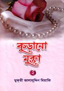 Kurano Mukta -2 image