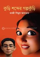 Kuri Shobder Golpokuri image