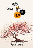 Kuri Theke Jhora Phul image