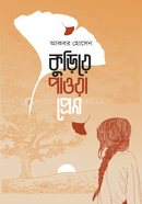 Kuriye Pawa Prem image