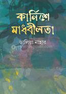 Kornishe Madhobilota image