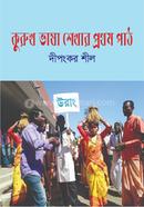 Kurukh Vasha Sekhar Prothom Path image