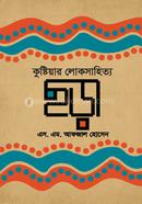 Kushtiar Loksahitto: Chora image