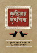 Kushtiar Mritshilpo image