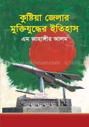 Kushtiya Jelar Muktijuddher Itihas image