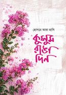 Kusum Ranga Din image