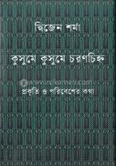 Kusume Kusume Choron Chinho image