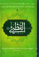 Kutbi (Moton) Jamat-Sharehe Jami image