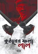 Kutharer Fola Lal image