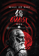 Kuti Kabiraj Shamarga 1 image