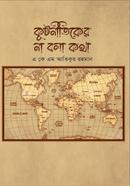 Kutnitiker na Bola Kotha image