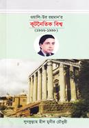 ওয়ালি-উর রহমানের কূটনৈতিক বিশ্ব (১৯৬৬-১৯৯৮) image