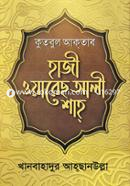 Kutubul Aktab : Hazi Warez Ali Shah image